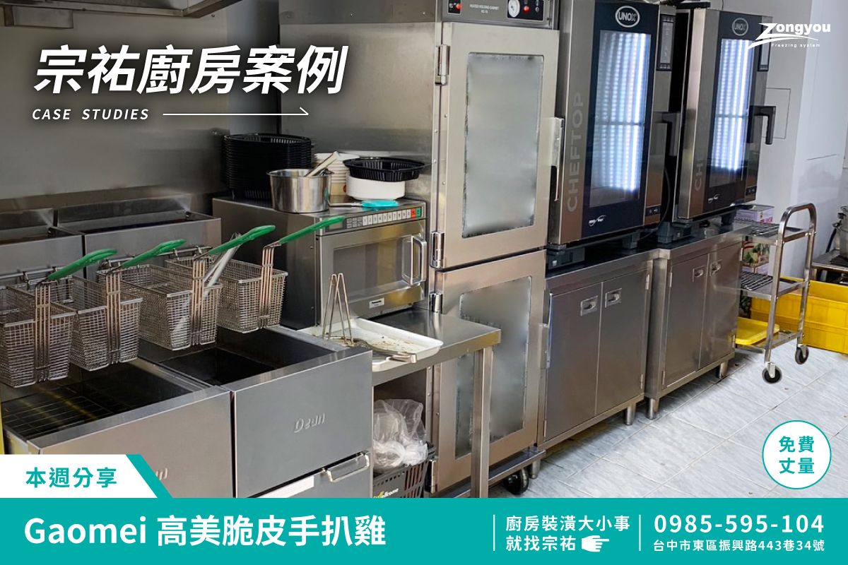 1.Gaomei高美脆皮手扒雞.jpg