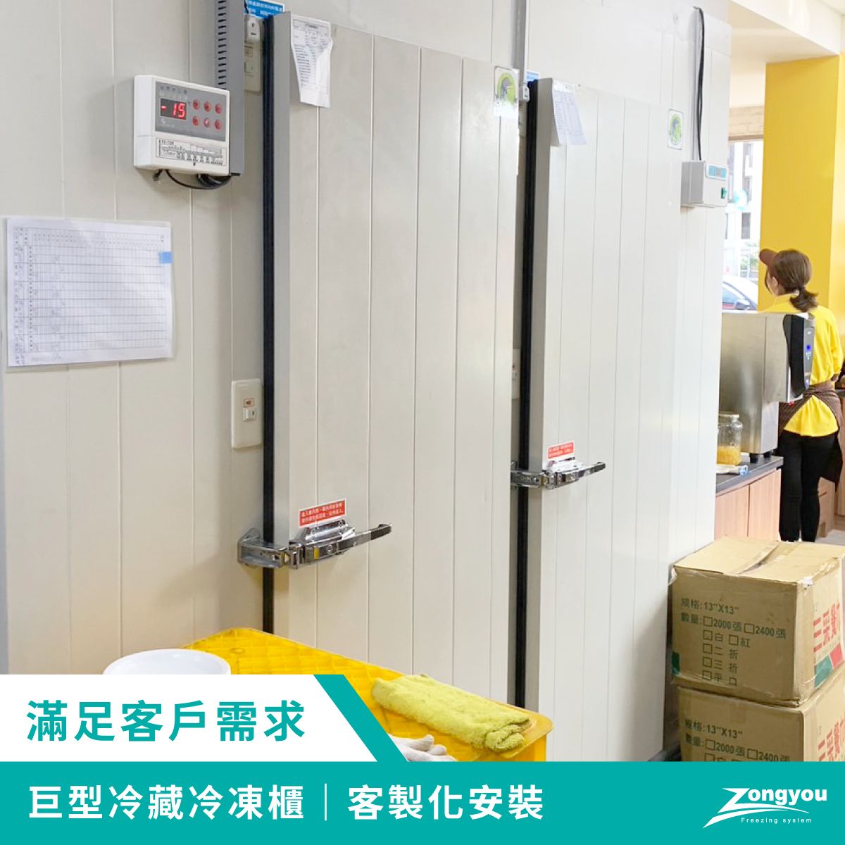 2.Gaomei高美脆皮手扒雞_巨型冷藏冷凍櫃.jpg