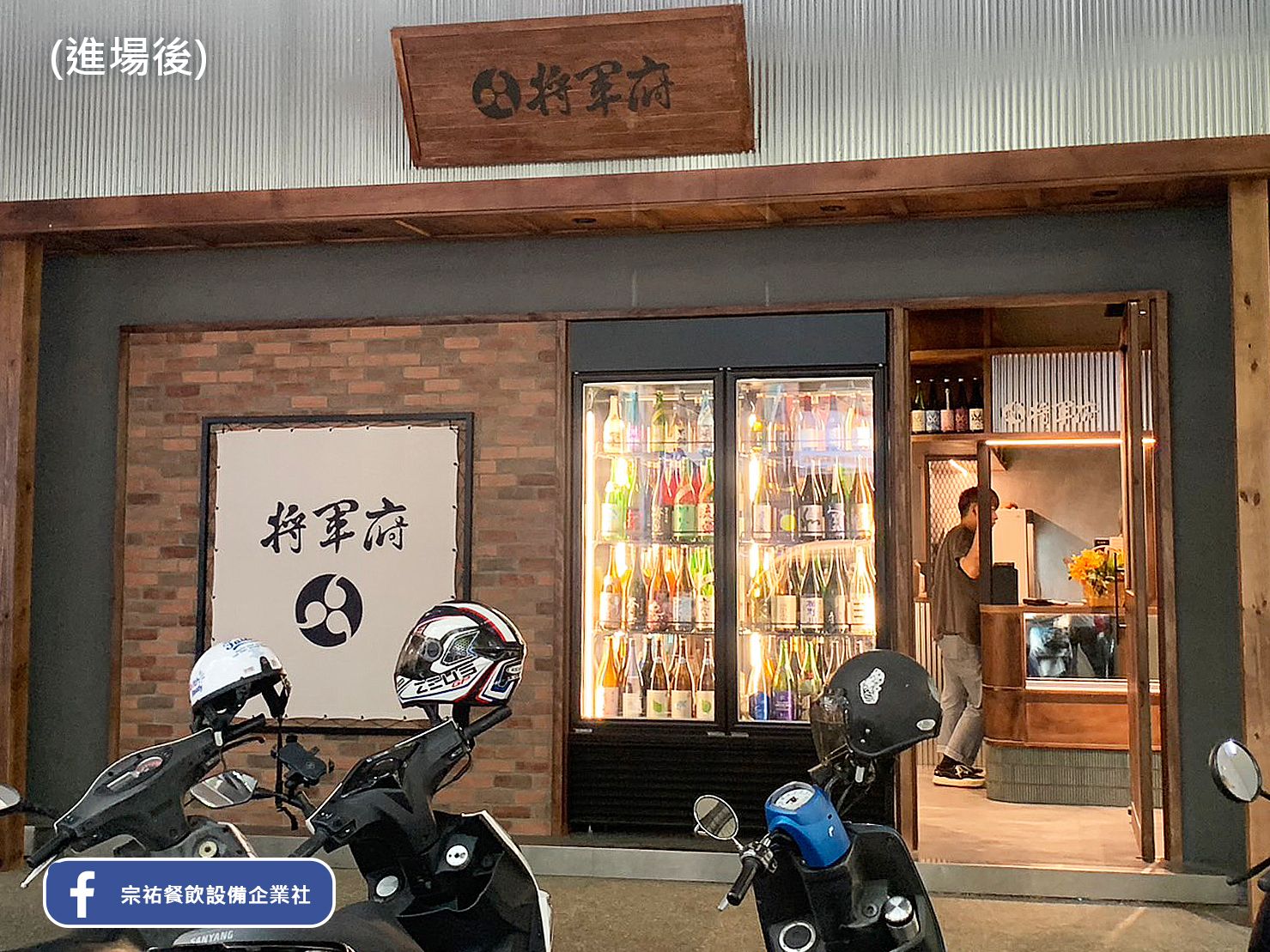 1.將軍府_居酒屋.jpg