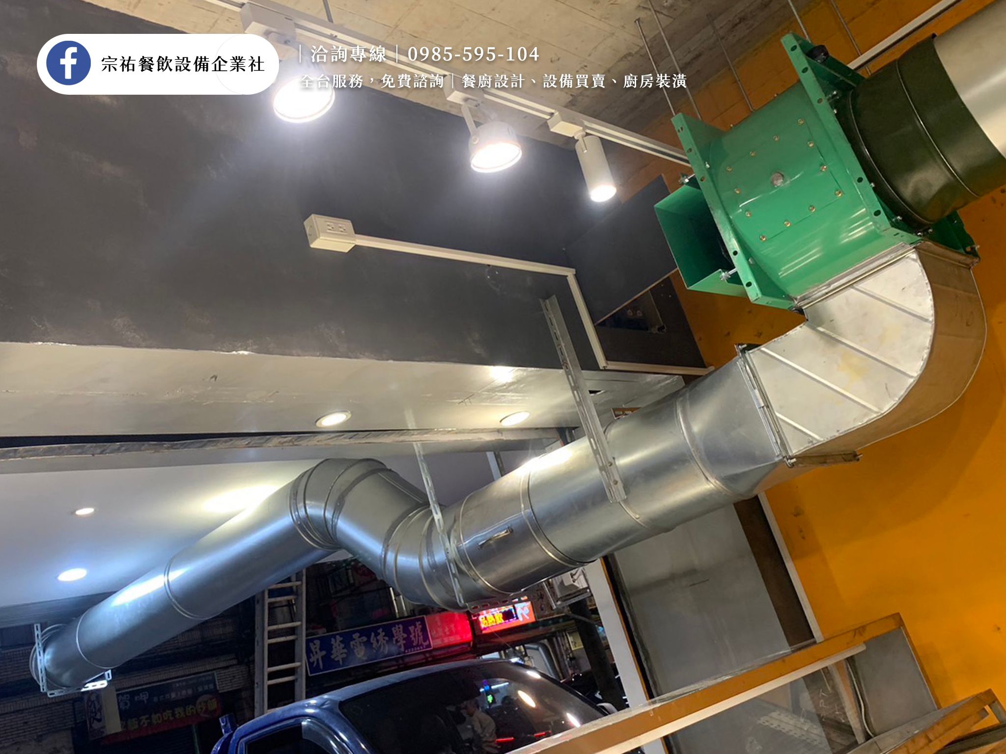 2.犁田鹽酥雞_排油煙.jpg