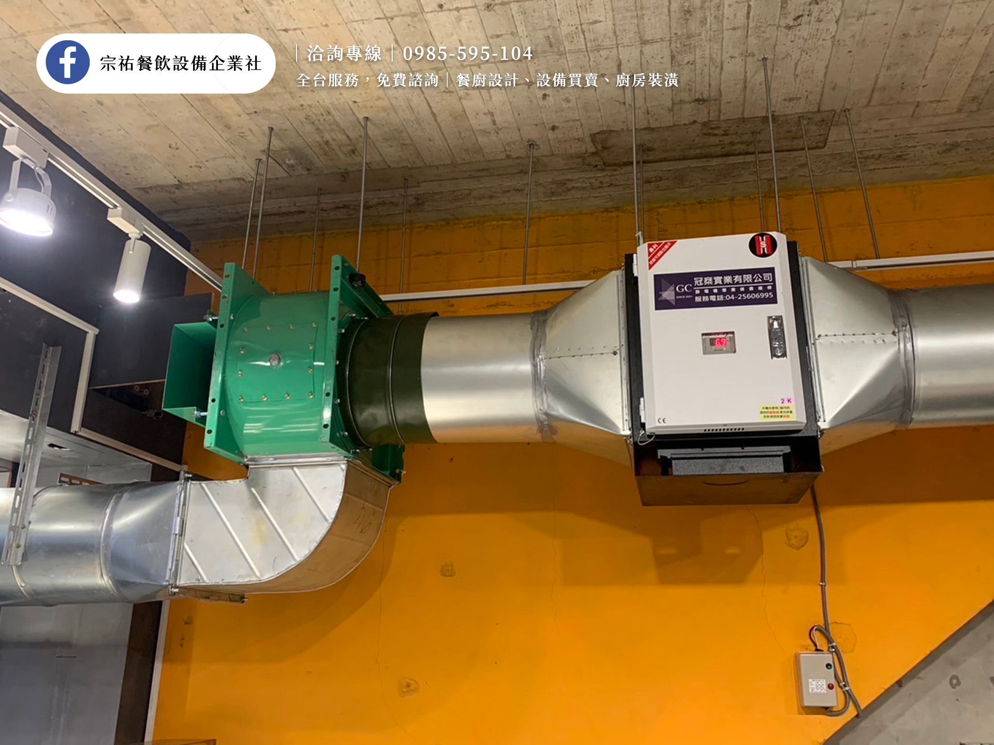 7.犁田鹽酥雞_靜電油煙機.jpg