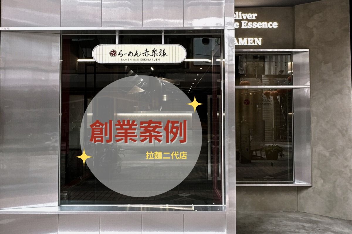 1.赤樂猿_拉麵二代店.jpg
