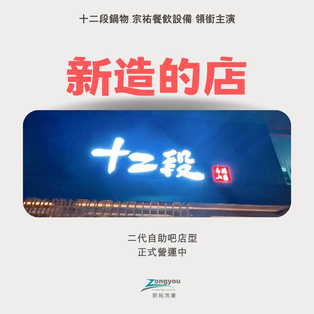1.十二段鍋物.jpg