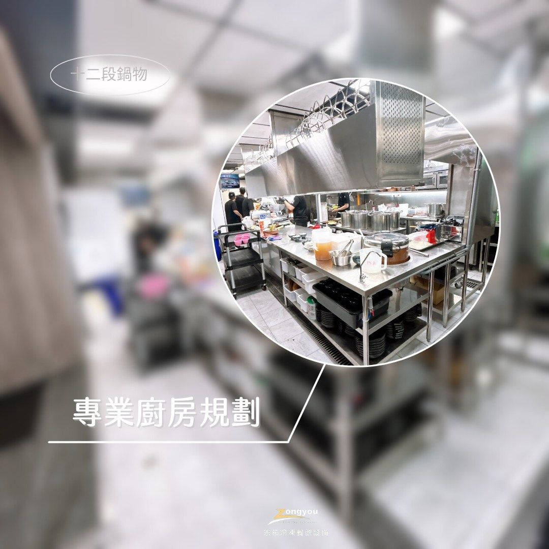5.十二段鍋物_專業廚房規劃.jpg