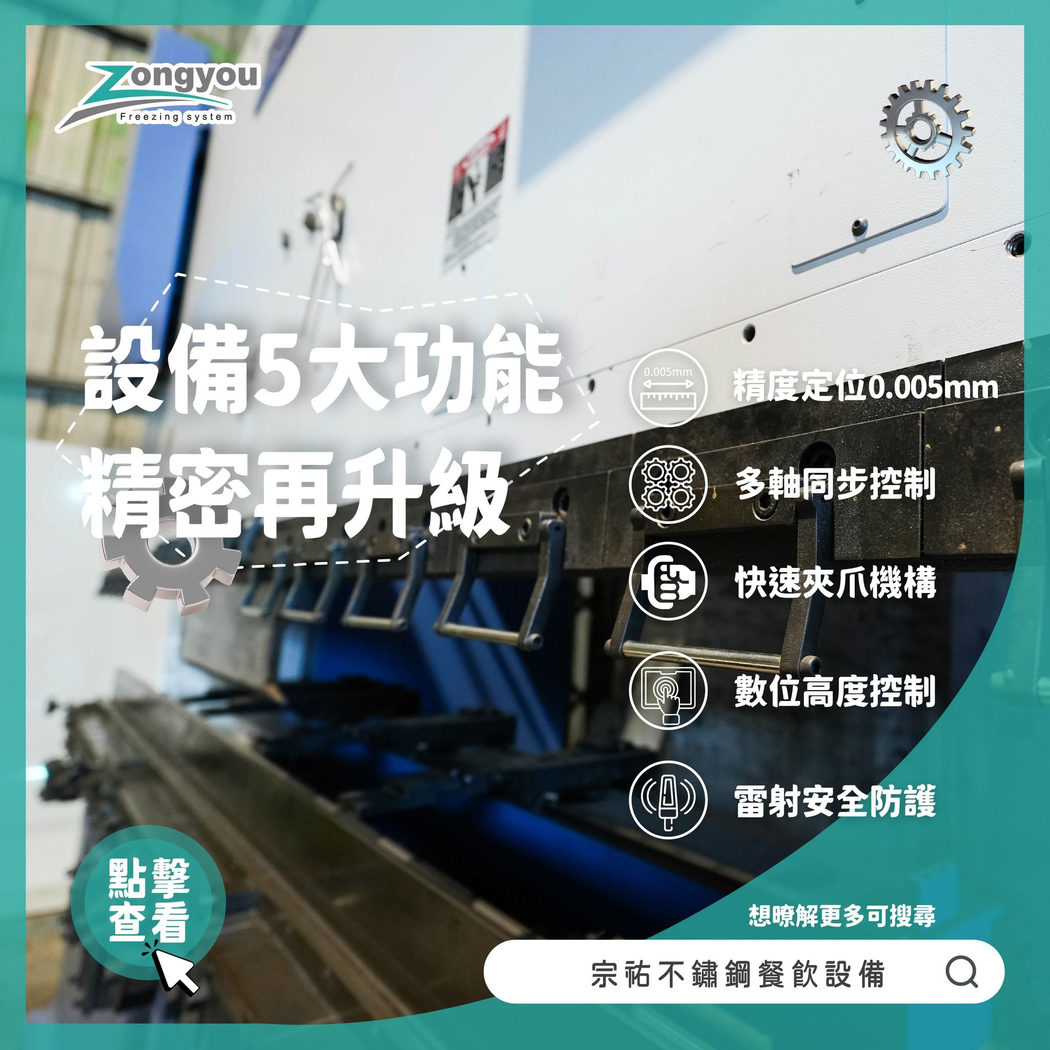 宗祐設備升級折彎精度再進化4.jpg
