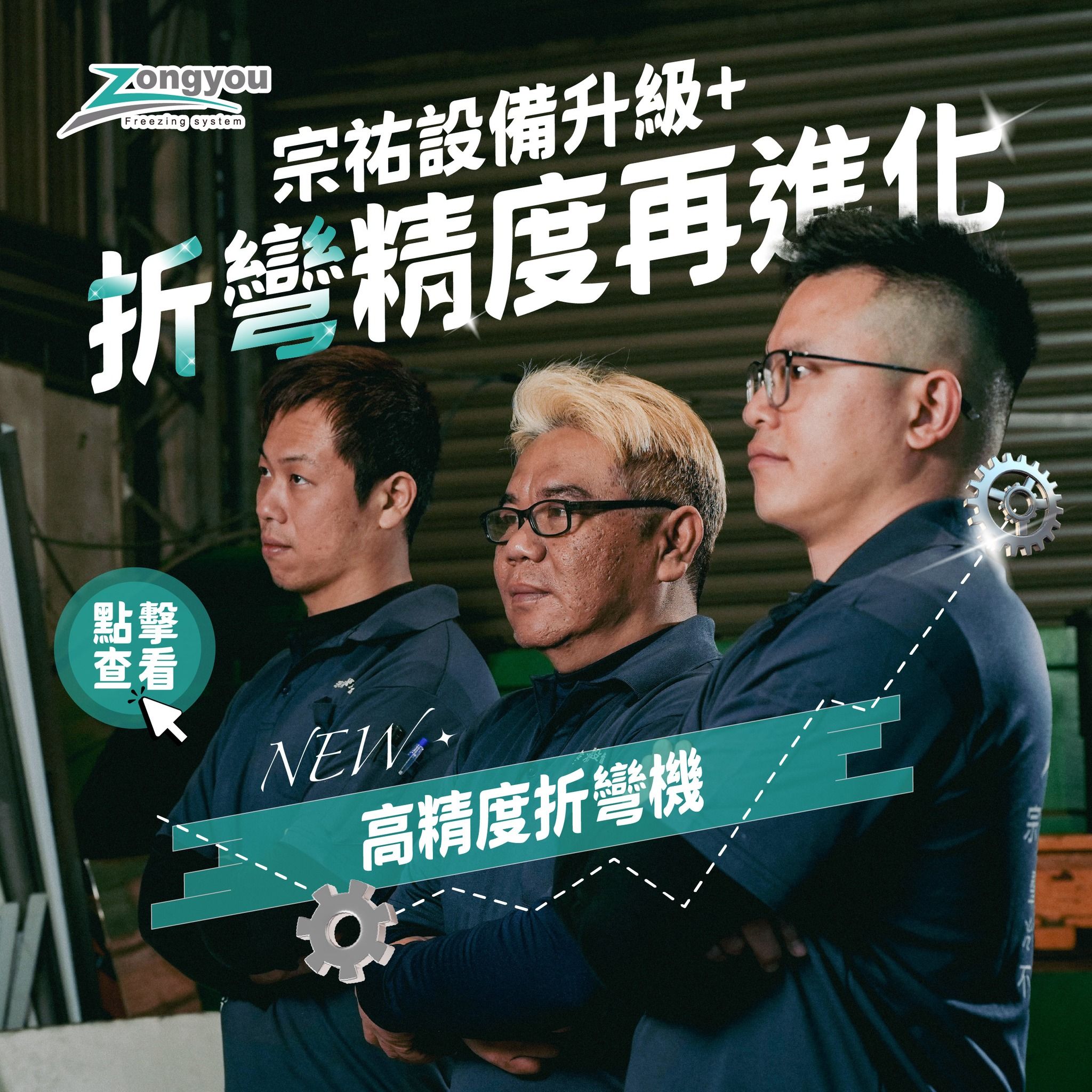 宗祐設備升級折彎精度再進化1.jpg