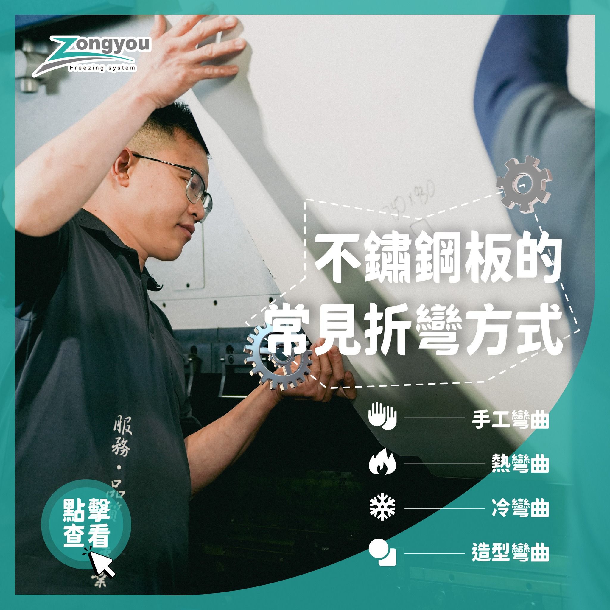 宗祐設備升級折彎精度再進化2.jpg
