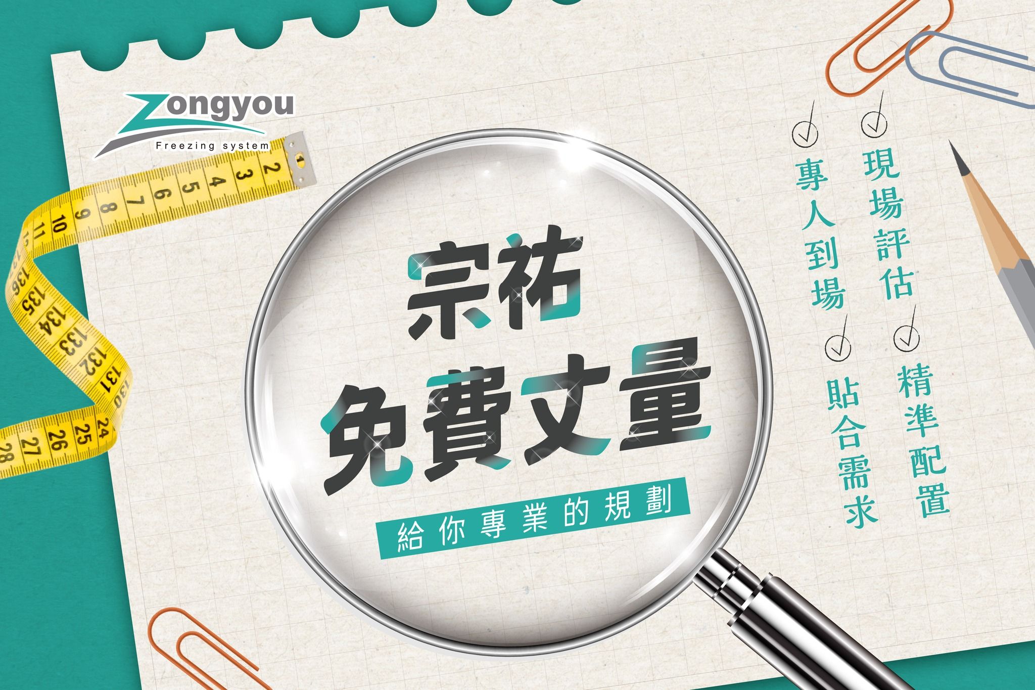 宗祐免費丈量01.jpg