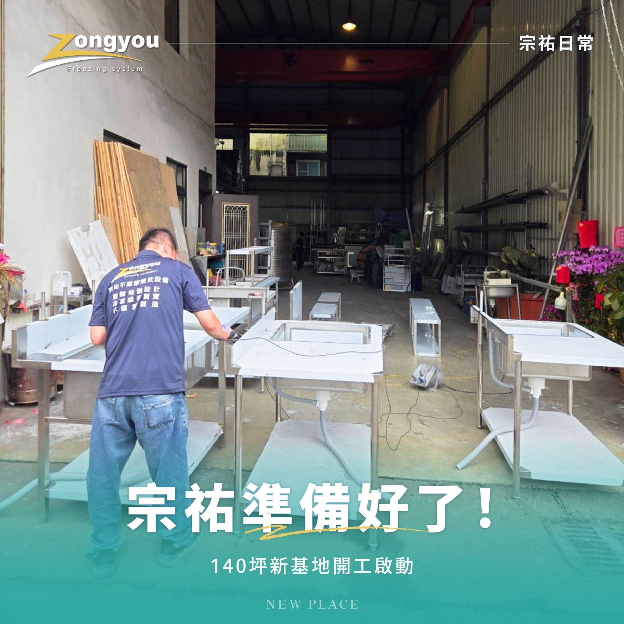 140坪全新基地開工啟動01.jpg
