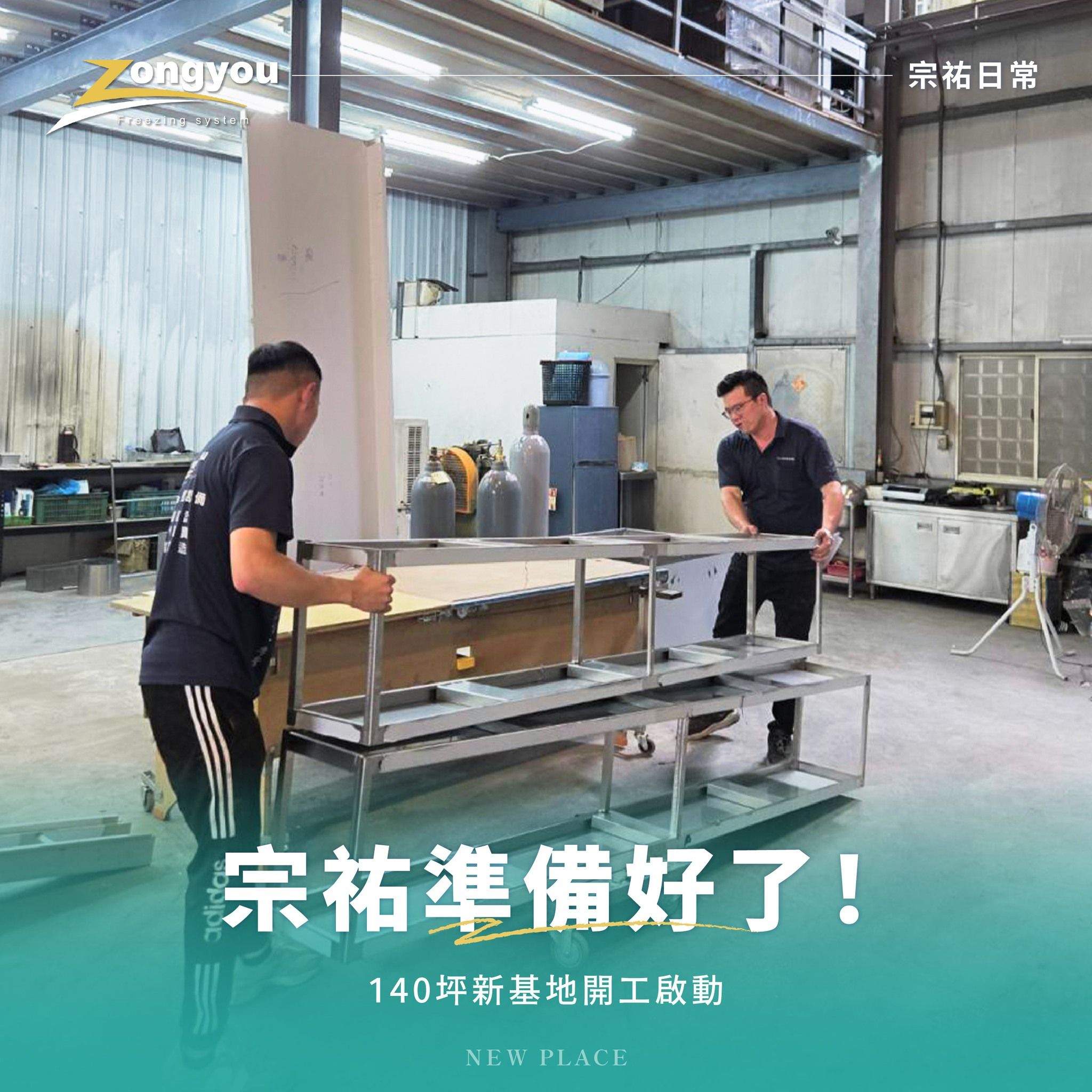 140坪全新基地開工啟動04.jpg